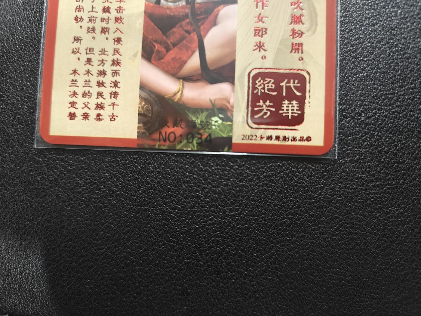 天玑星卡拍第168期《2.3周二截拍艺气风发》持续收拍收评中 满赠卡需备注 卡将卡牌 绝代芳华 特藏卡 花木兰 编号034 彩闪