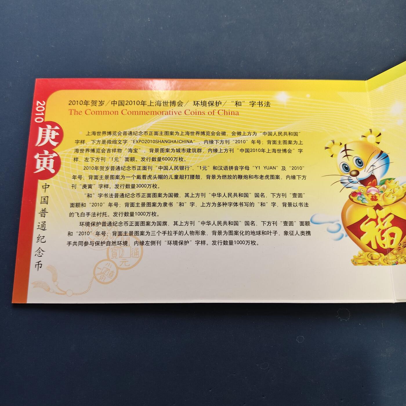 【全场包邮】纯粹捡漏拍500场-持续更新中 中国2010年纪念币官方封装年册-含庚寅年+世博会+环保+和字