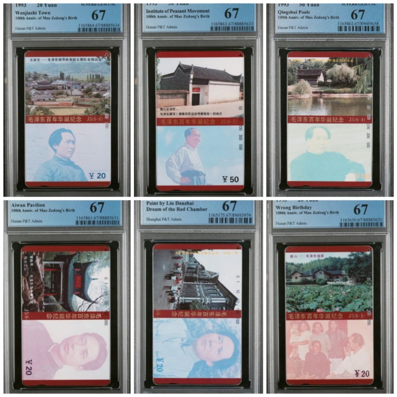 【琪哥网】评级磁卡综合场(127） 【PCGS67】主席在湖南，无涂改