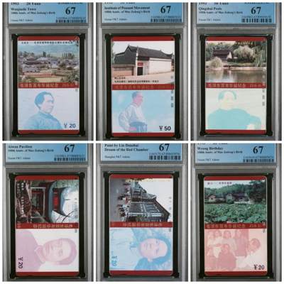 【琪哥网】评级磁卡综合场(127） - 【PCGS67】主席在湖南，无涂改