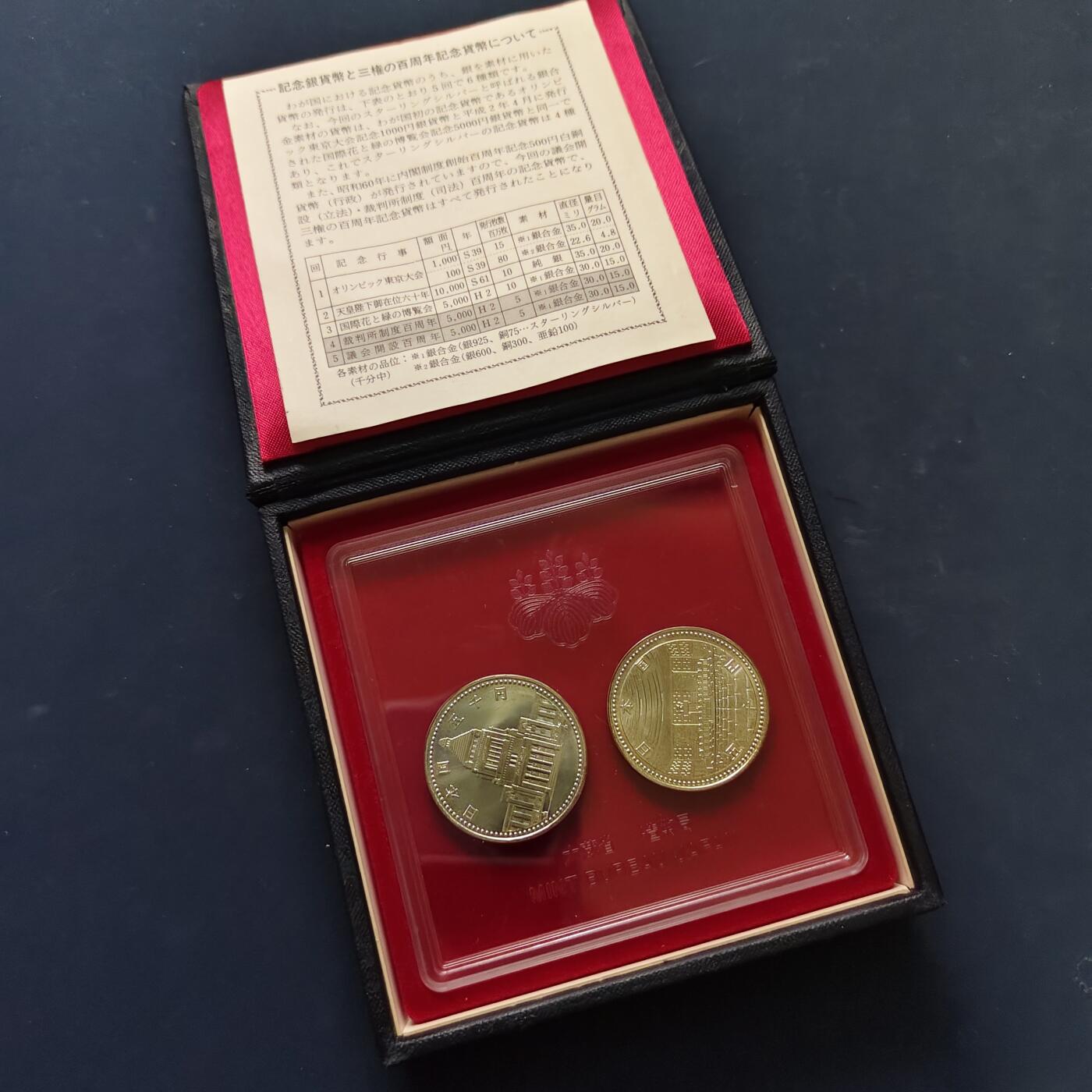 【全场包邮】纯粹捡漏拍501场-持续更新中 日本平成二年（1990）5000円议会+裁判所开设百年2枚原盒封装纪念银币【30毫米15克92.5%X2枚】-盒证全