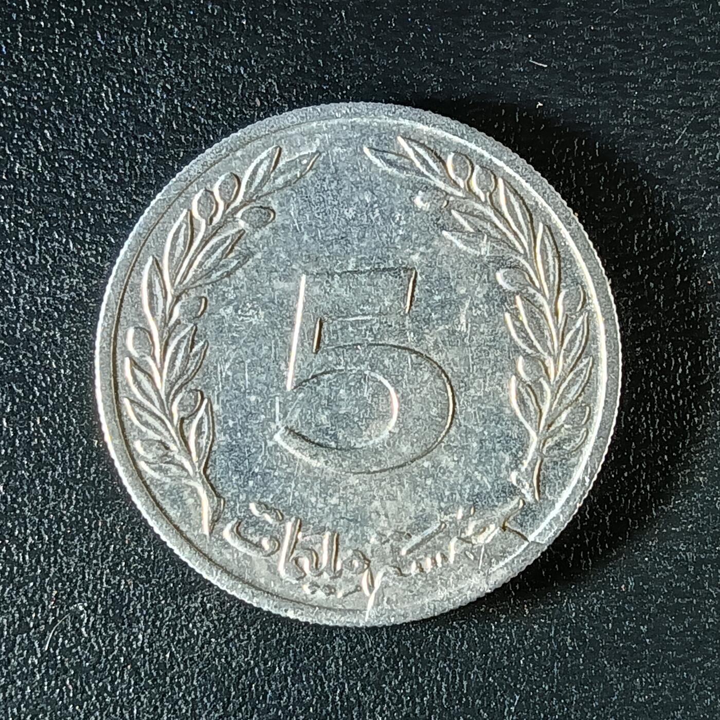 逸泉钱币2026第十二组世界钱币专场春节千件大拍A1614～2574 1965 突尼斯5硬币