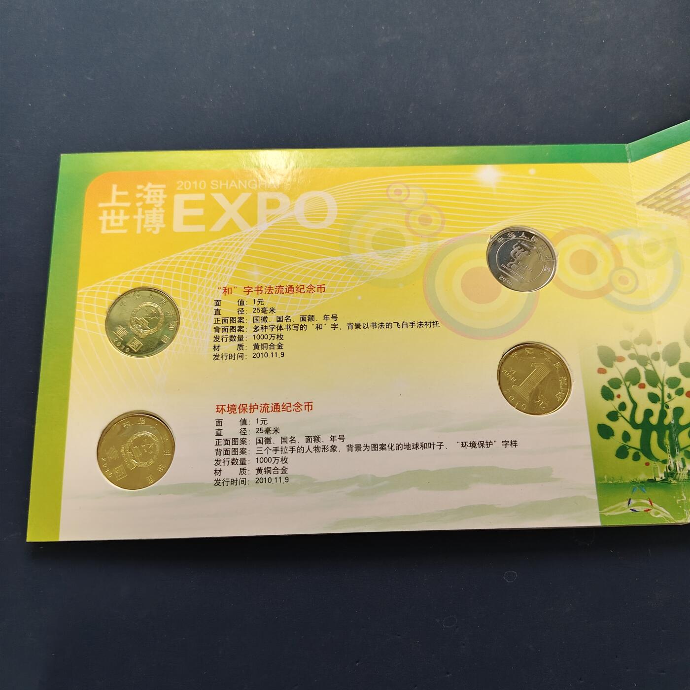 【全场包邮】纯粹捡漏拍500场-持续更新中 中国2010年纪念币官方封装年册-含庚寅年+世博会+环保+和字