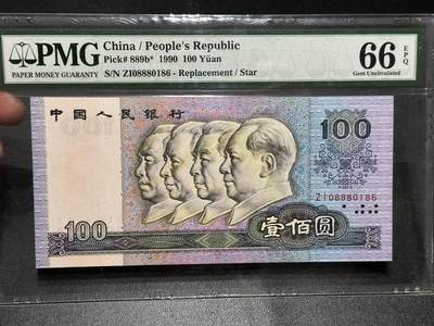 《外钞收藏家》第六百零八期（精选场）（本平台长期征集拍品、欢迎藏友们联系合作） - 1990年四版人民币100元 补号 PMG66 倒置号