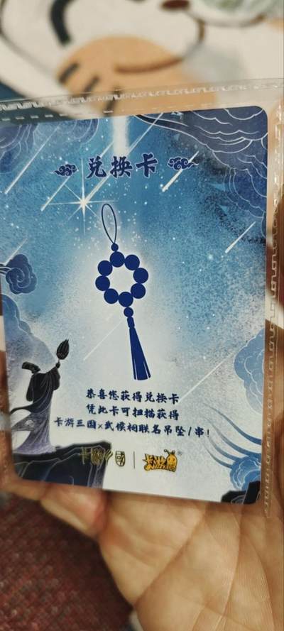 卡游三国8弹诸葛亮手串兑换码卡，实物很好看，建议多买 - 卡游三国8弹诸葛亮手串兑换码卡，实物很好看，建议多买