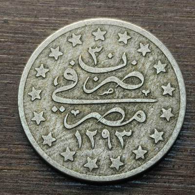 【本场4.12号发货】★第145★散币专场 不寄存，30包邮。不满30元，支付5元运费。《接受代拍 代送NGC评级》 - 68【无寄存】奥苏曼土耳其 回历1293年 镍币一枚