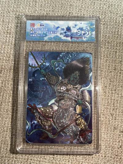 欢迎送拍、零成本上架，释放现金流，合理分配上拍卡品 - 春芳西游之群仙述 画师：秦嘉裕 绘：天蓬元帅 金编版 No.5/9