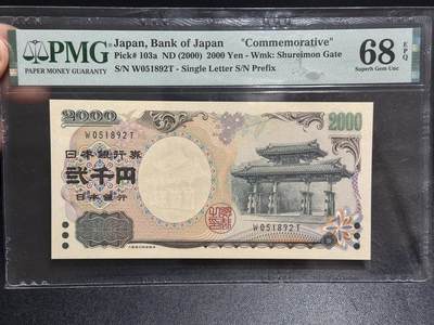 《外钞收藏家》第六百零八期（精选场）（本平台长期征集拍品、欢迎藏友们联系合作） - 2000年日本2000日元 守礼门 PMG68 无47靓号