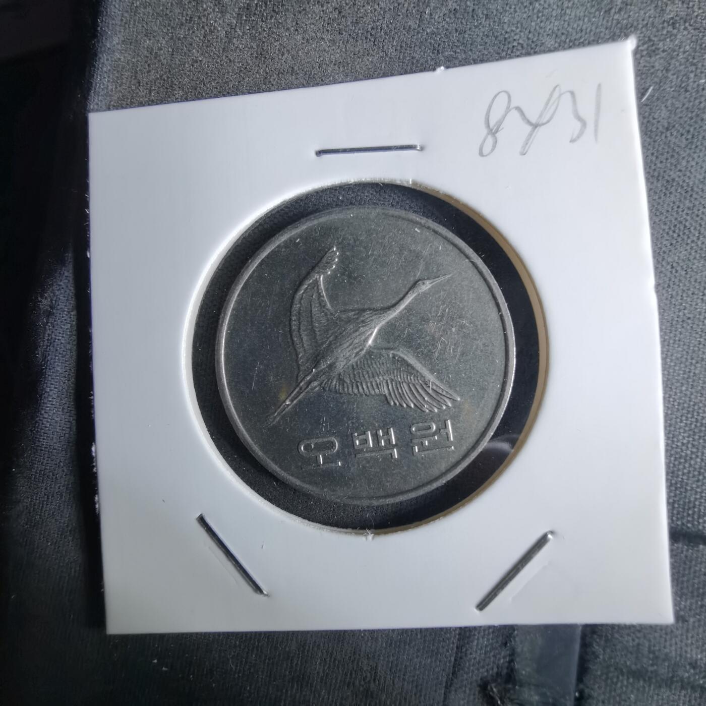 沼泽如烟--第984场 韩国2010年500元