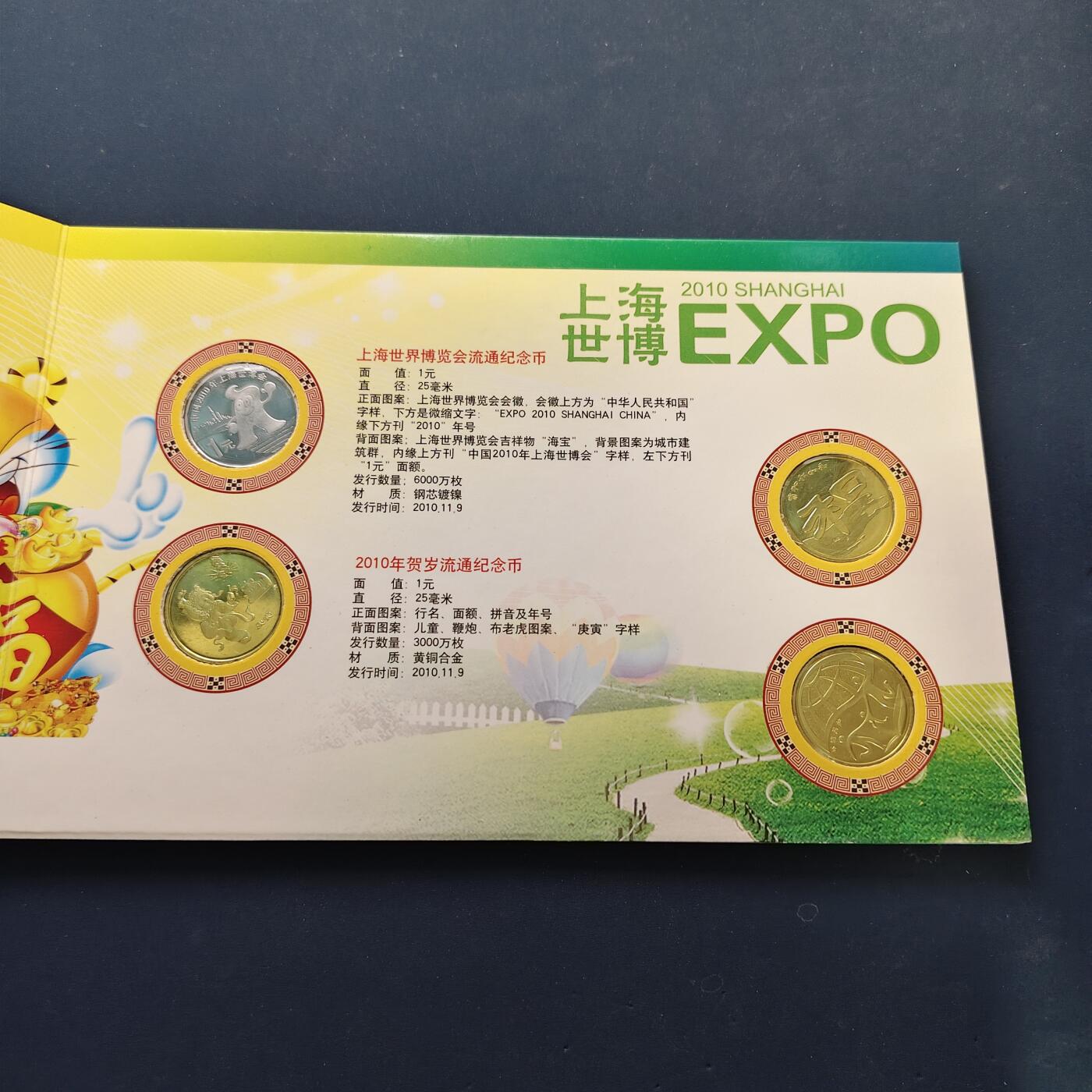 【全场包邮】纯粹捡漏拍500场-持续更新中 中国2010年纪念币官方封装年册-含庚寅年+世博会+环保+和字