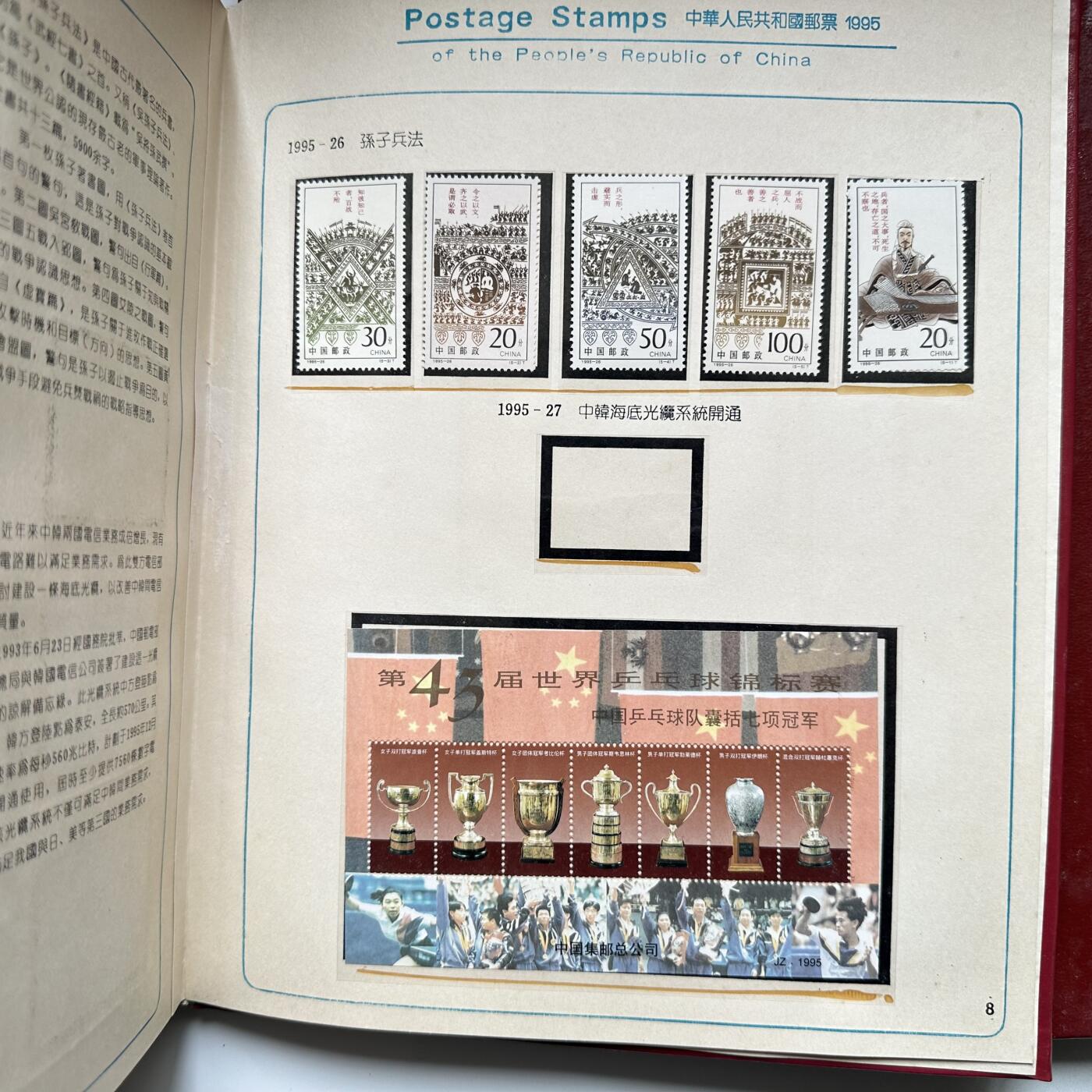 🌹外币初藏🌹🐯2026年第16场 快递将在12号停运 年前需发货的抓紧 ，年后正月十五恢复发货 1995年邮票年册 a 