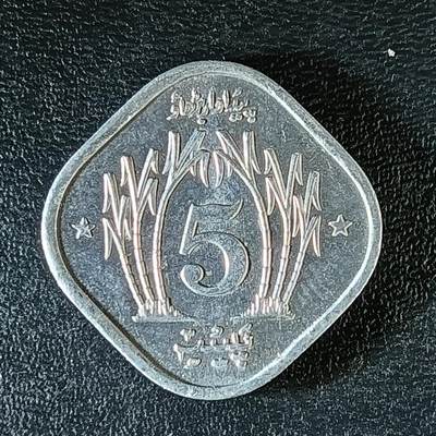 逸泉钱币2026第十八场世界各国散币纪念币AF1633-2572 2002 巴基斯坦5派沙