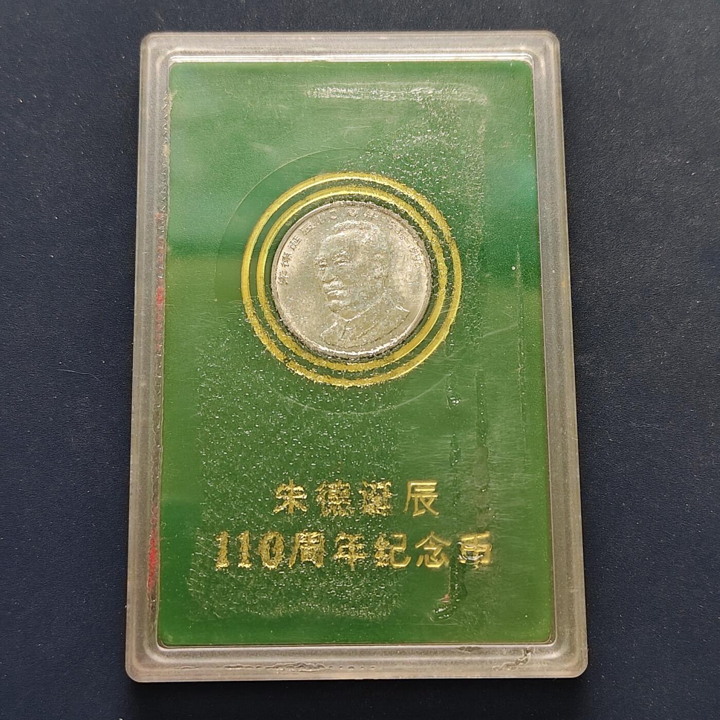 【全场包邮】纯粹捡漏拍500场-持续更新中 中国1996年1元朱德诞生百年官方封装纪念币