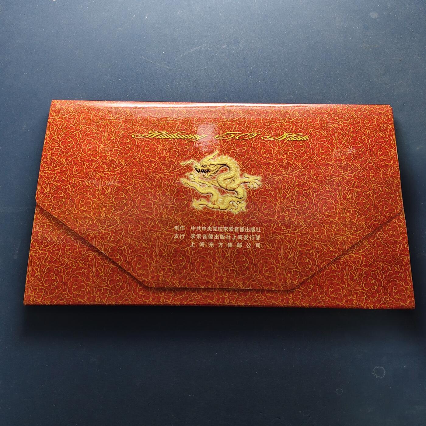 【全场包邮】纯粹捡漏拍500场-持续更新中 中国1999年建国五十周年纪念册