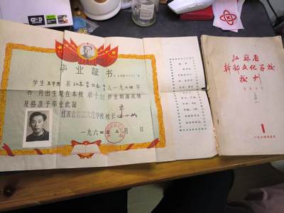 （清仓 大量自藏 制服徽章盛宴）罗岚⭐爱藏⭐甄选专拍第五场-分享拍场赚佣（实体经营） - 江苏省干部文化管理学校毕业证+原主校刊一套 做展馆非常不错