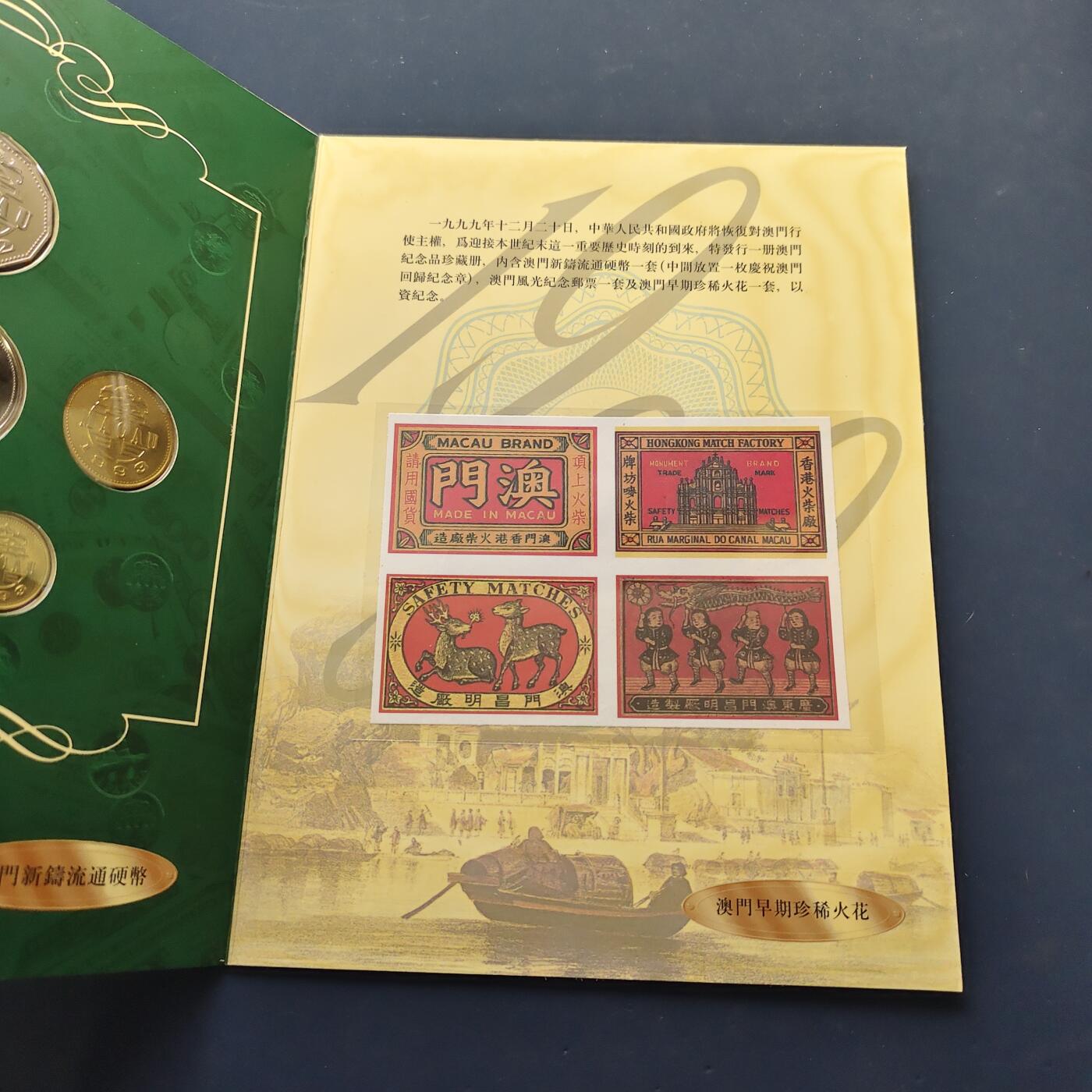【全场包邮】纯粹捡漏拍500场-持续更新中 澳门封装纪念套币-邮票+火花+硬币+纪念章