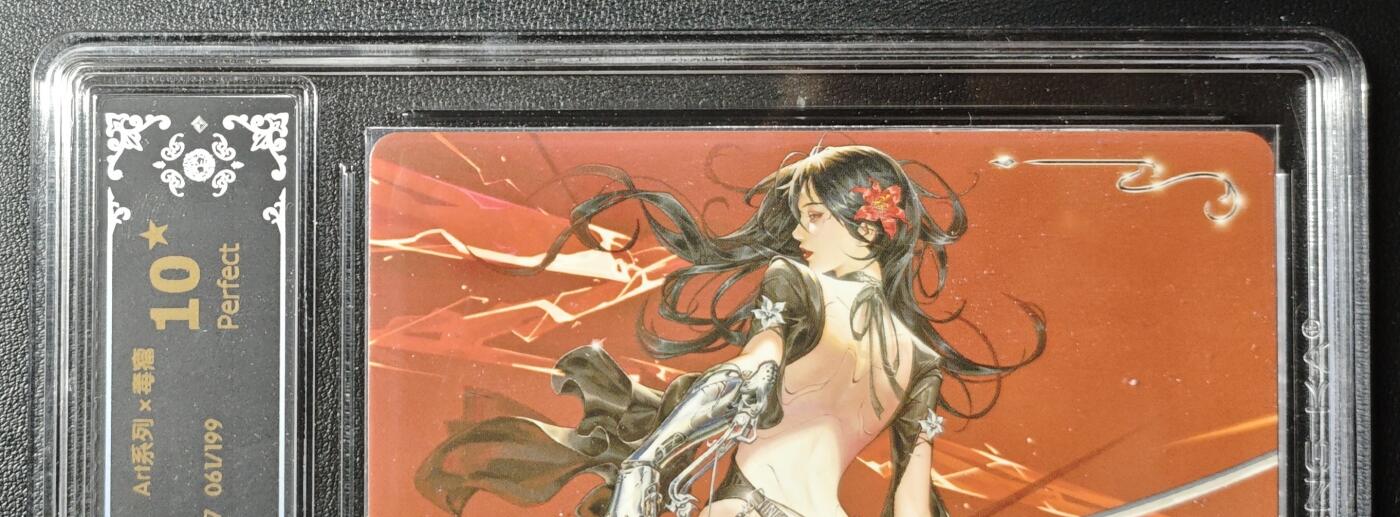 天玑星卡拍第168期《2.3周二截拍艺气风发》持续收拍收评中 满赠卡需备注 焱卡文化 Art系列✘毒瘤 墨秋堇 061/199 CCG10星