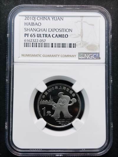 【金马踏春，泉马奔腾】2026 年新年贺岁场，（定于年初五接财神截拍）祝各位老板马到成功，马上有钱，愿岁岁平安喜乐顺遂 - 2010 年中国上海世博会精制币一元纪念币 NGC 评级 PF65 分