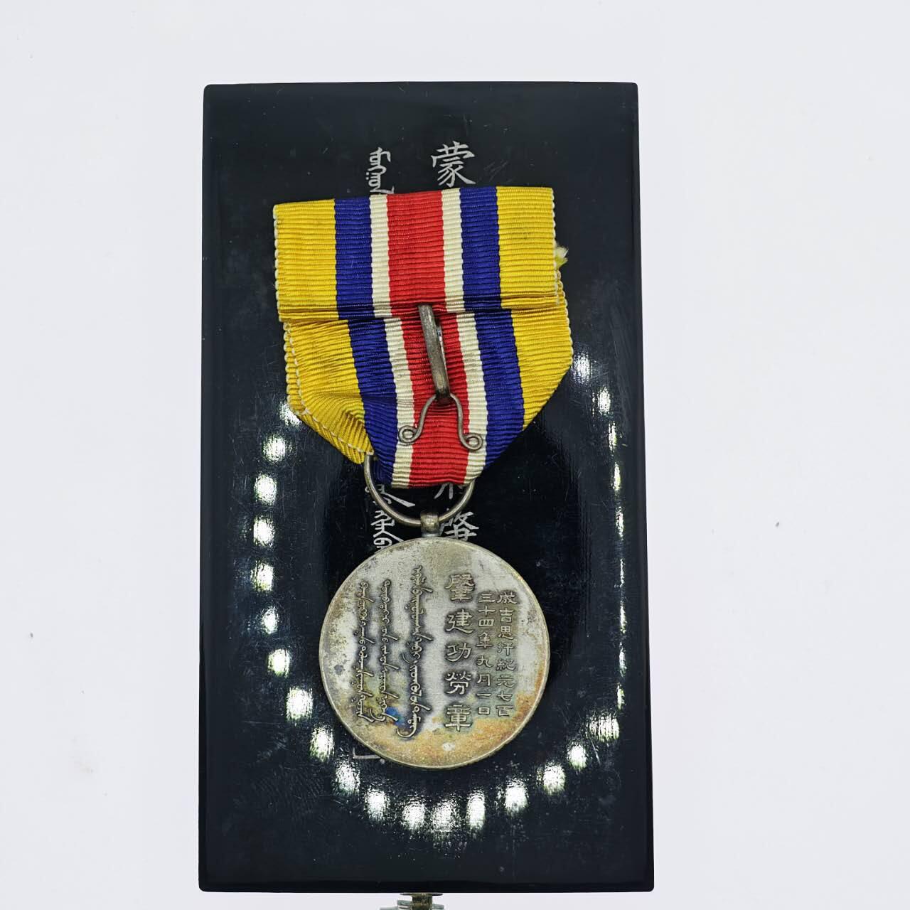 2026年2月8日拍卖 伪蒙肇建功劳章