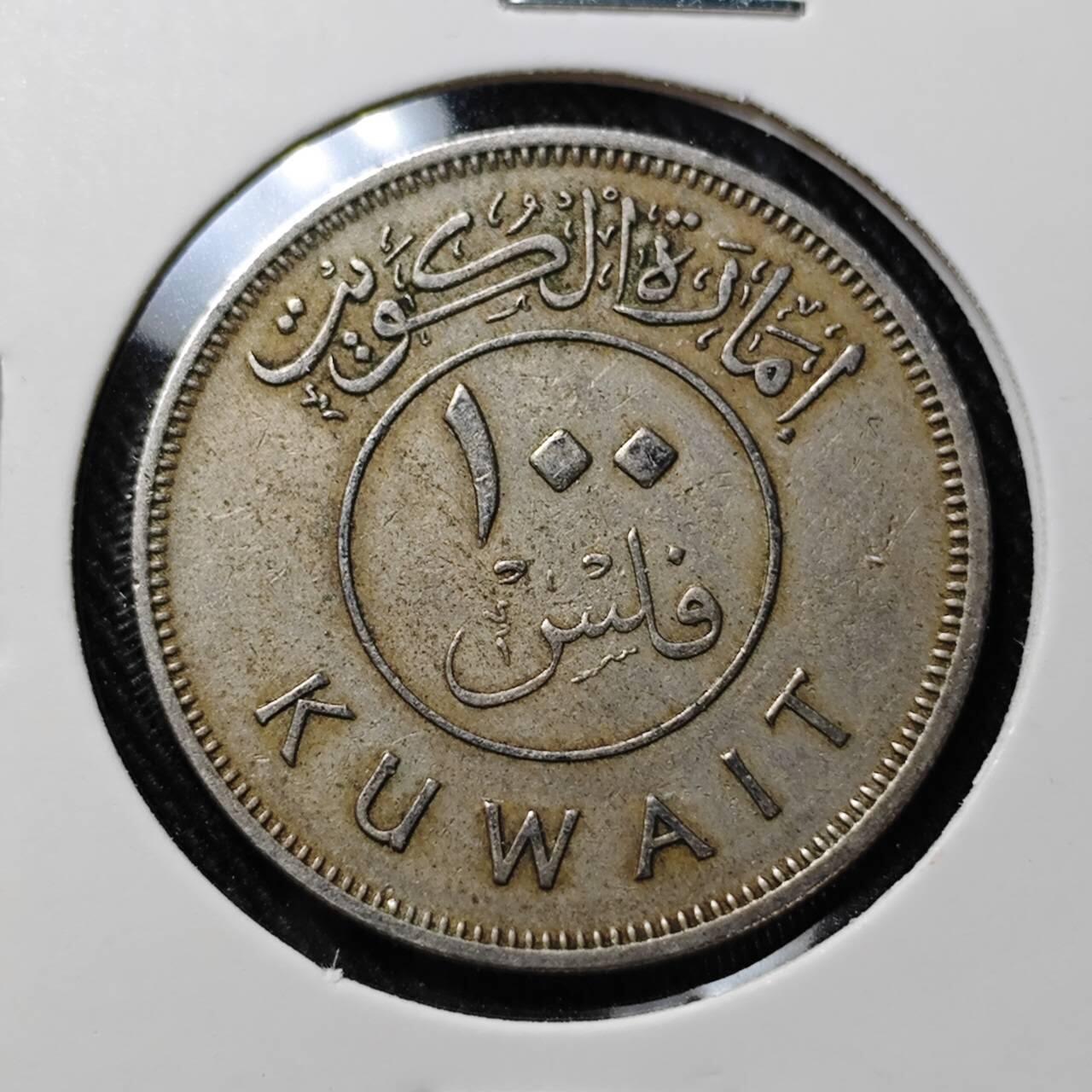KK钱币收藏小铺  第392期  2月预留时间 周末发货  科威特100费尔 早年份