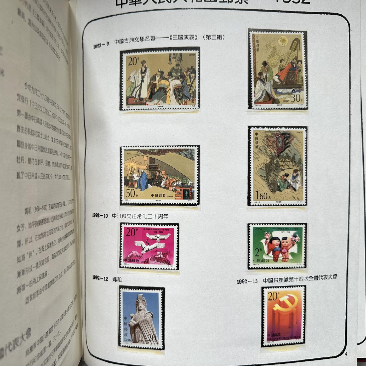 🌹外币初藏🌹🐯2026年第16场 快递将在12号停运 年前需发货的抓紧 ，年后正月十五恢复发货 1992年邮票年册