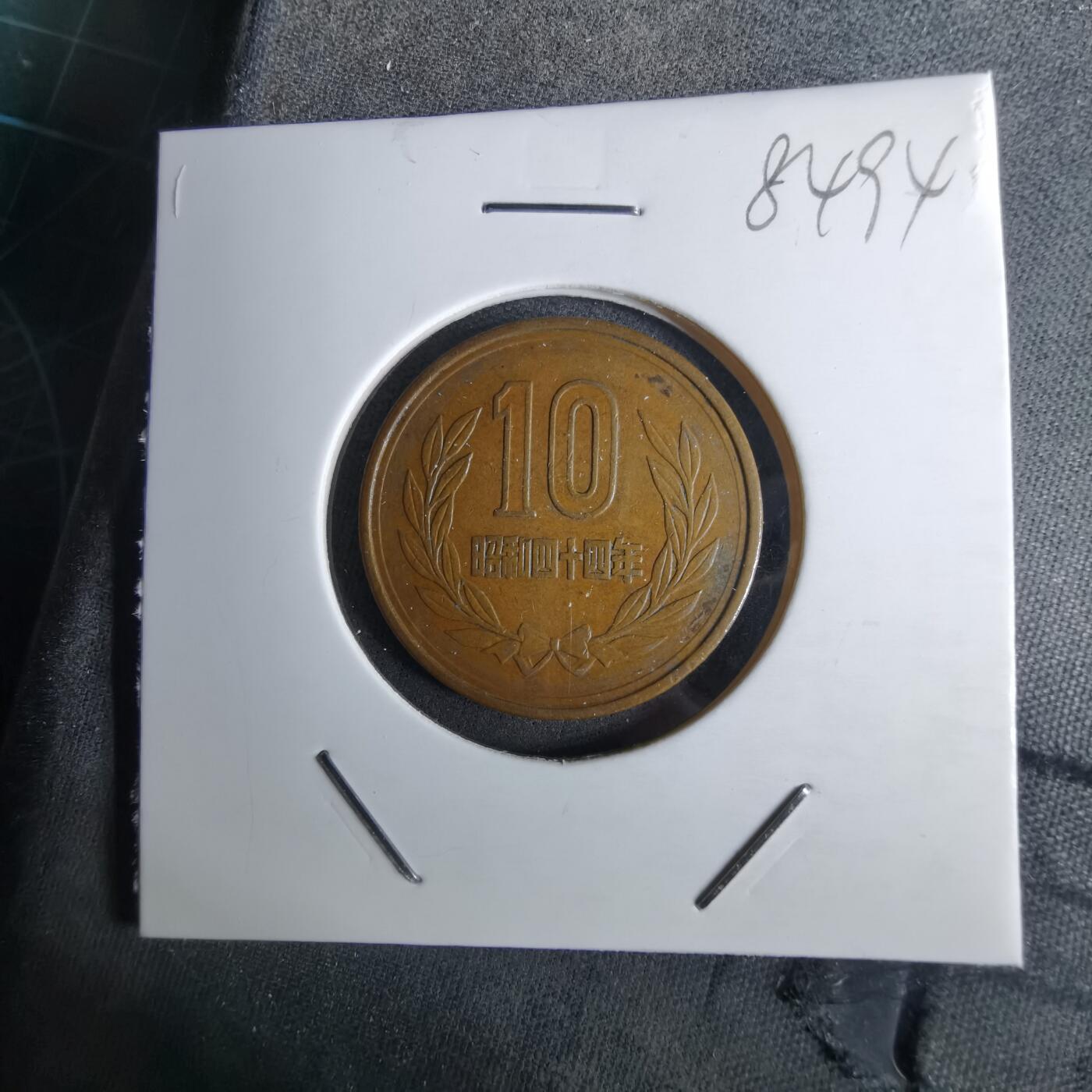 沼泽如烟--第984场 昭和四十四年十元