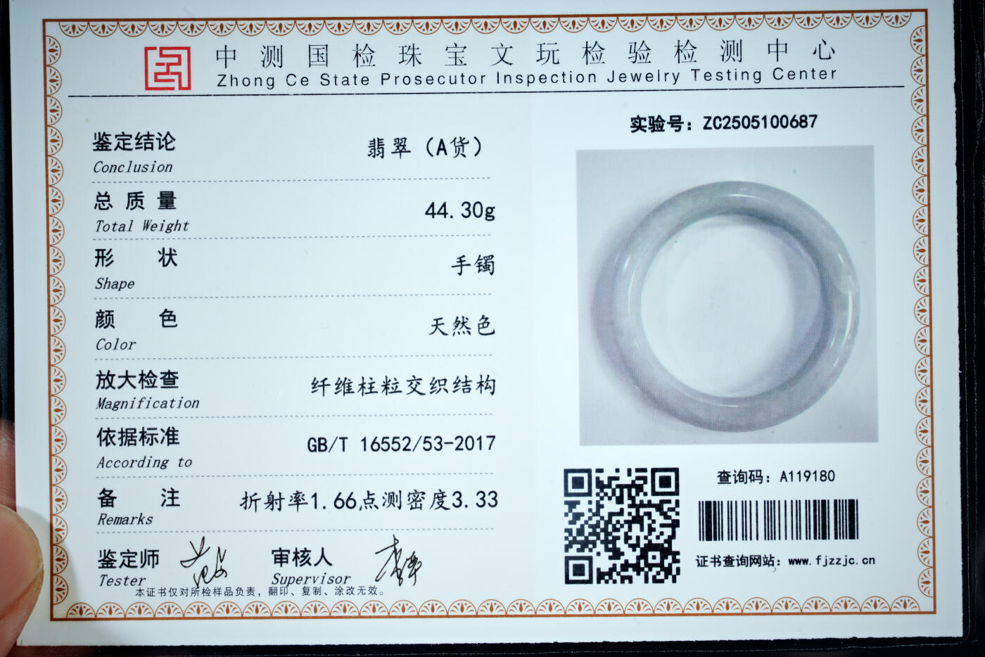 上海都达杂项专场二十一（全场包邮） 天然冰糯种翡翠（A货）贵妃手镯 附鉴定证书