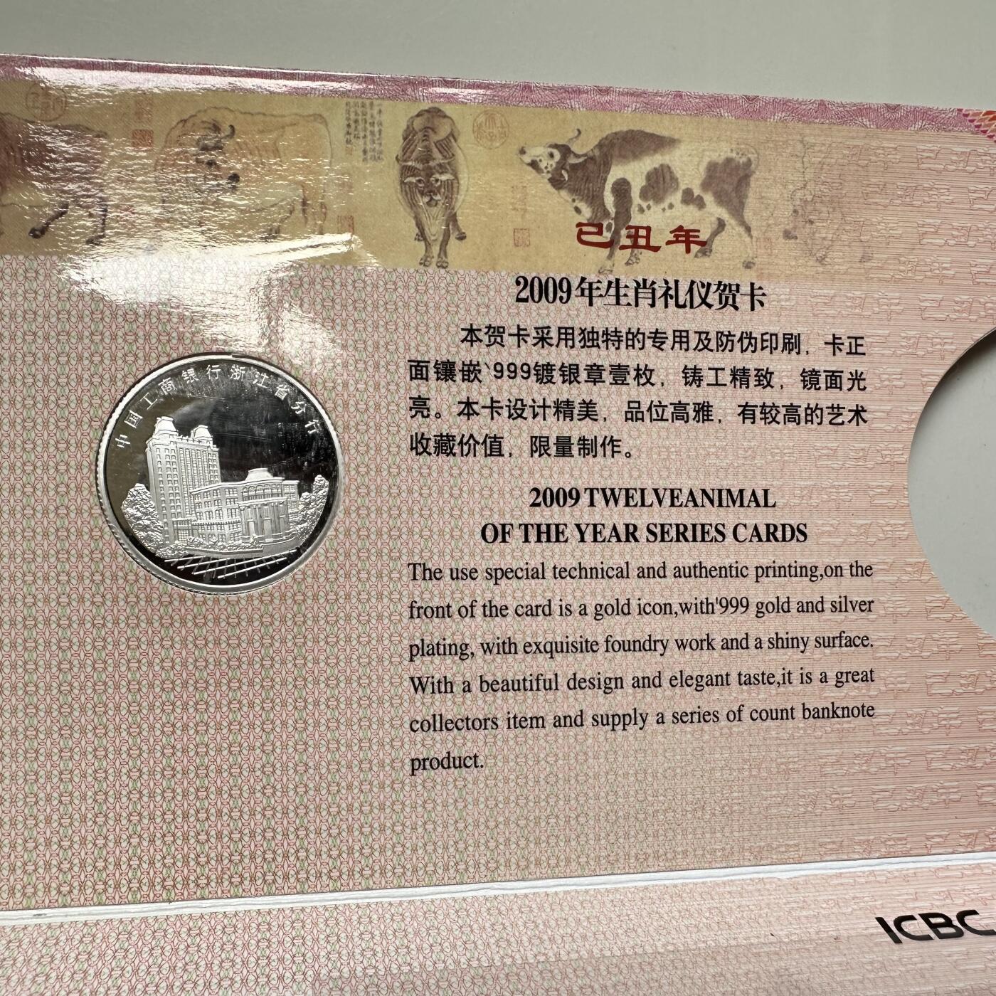 🌹外币初藏🌹🐯2026年第16场 快递将在12号停运 年前需发货的抓紧 ，年后正月十五恢复发货 2009年牛年贺岁卡