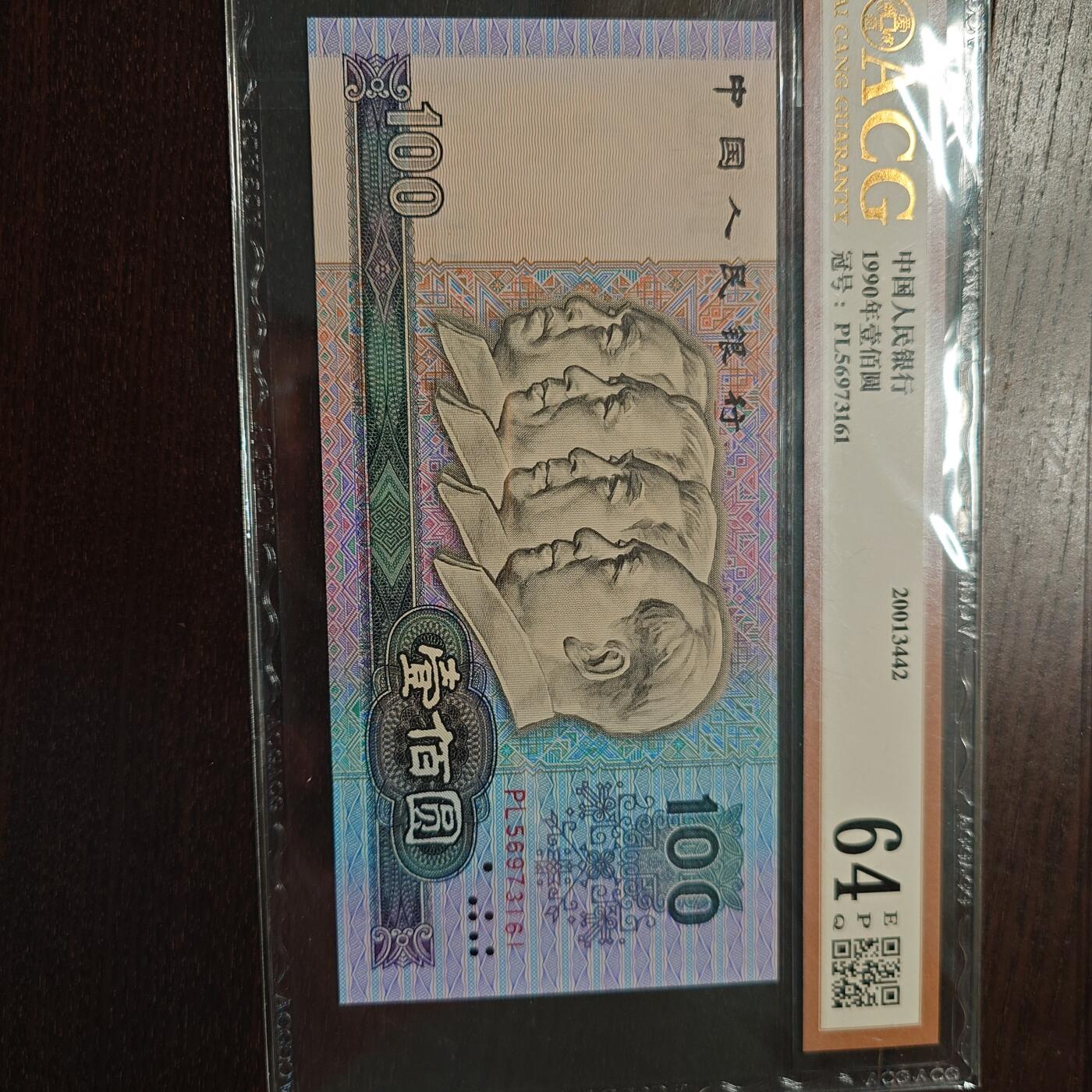 【新年十三拍】世界钱币～微拍第232期暨2026年第13期  剩余硬通和其它一些从未上架过的货品 1990年四版100元 全程无4尾号162 爱藏64E