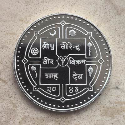 道一币馆币章第一百六十五场 - 尼泊尔1986年世界自然基金会（WWF）成立25周年250卢比银币  19.44g   925s