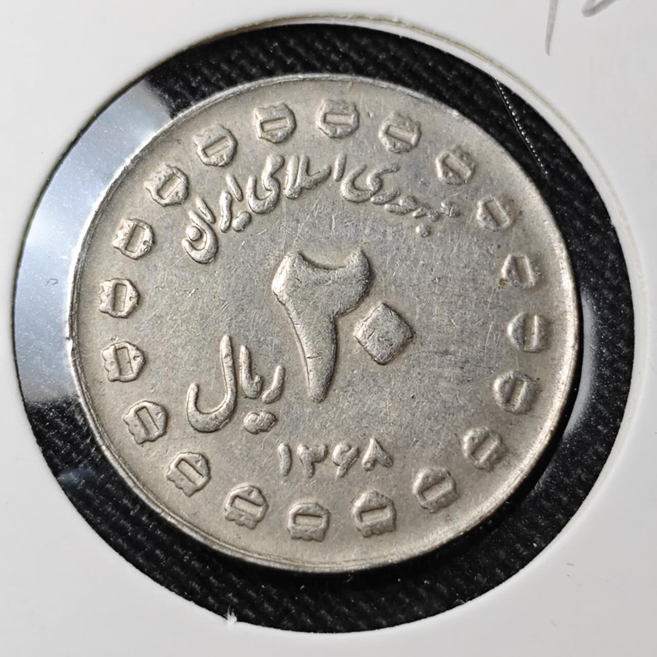 KK钱币收藏小铺  第392期  2月预留时间 周末发货  伊朗20里亚尔纪念币