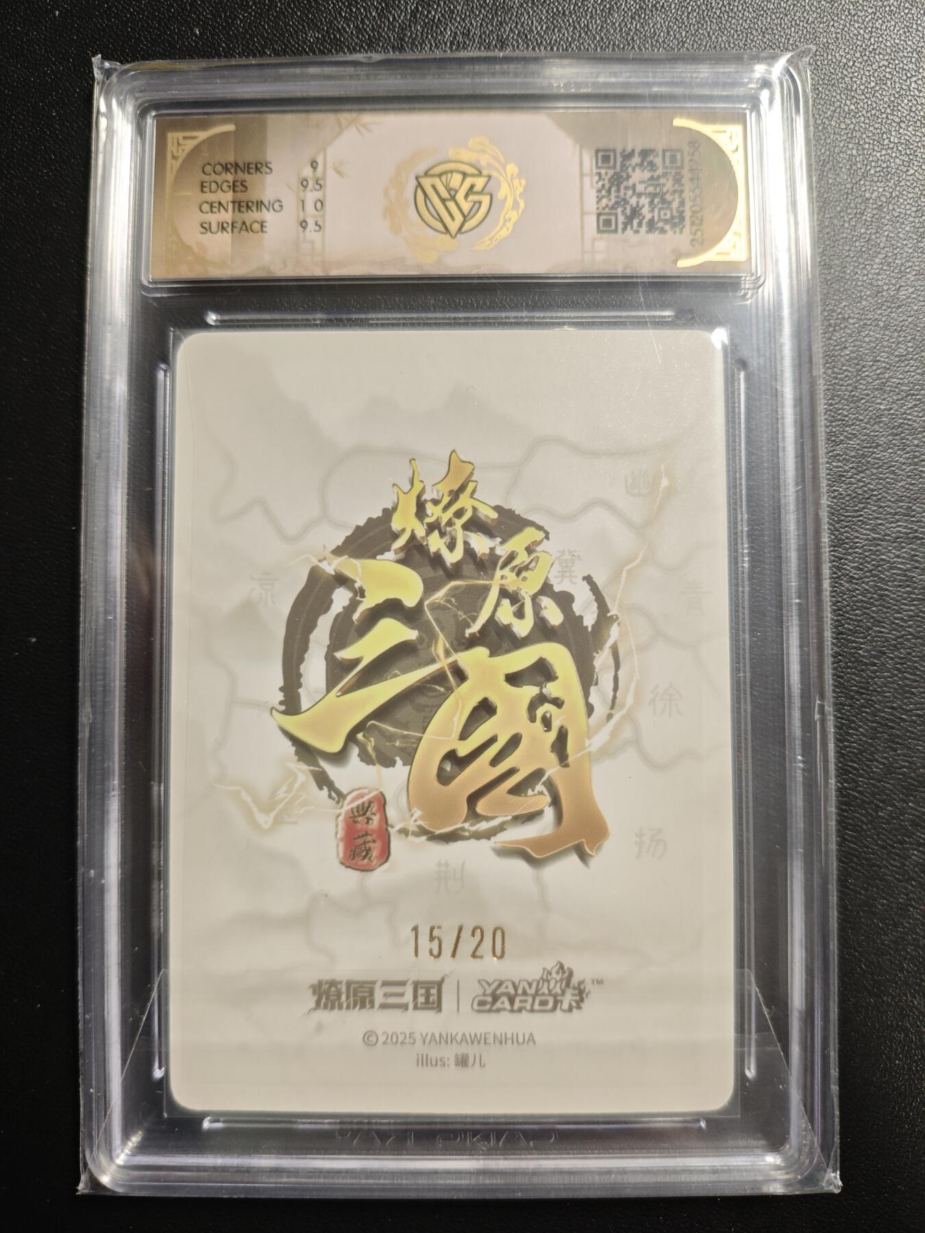 天玑星卡拍第169期《2.5周四截拍》持续收拍收评中 满赠卡需备注 【亲签卡】焱卡文化 燎原三国 龙骧虎跃 罐儿 小乔(C) 15/20 浮雕折光 CCG9.5