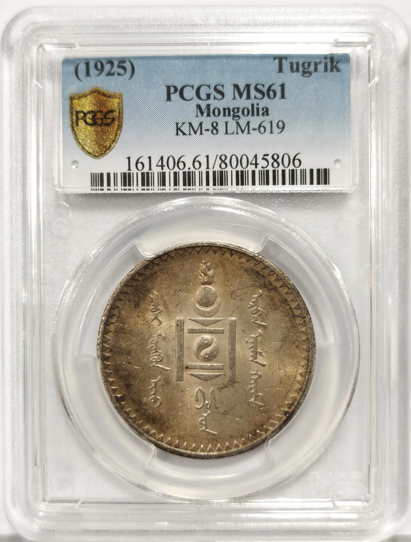 博洋堂“心向春光”2月精品大拍专场暨第160期（全场包邮） PCGS MS61 外蒙古1925年唐吉银币 带光自然原色百年韵味老包浆 顶级状态 老版国徽索永布