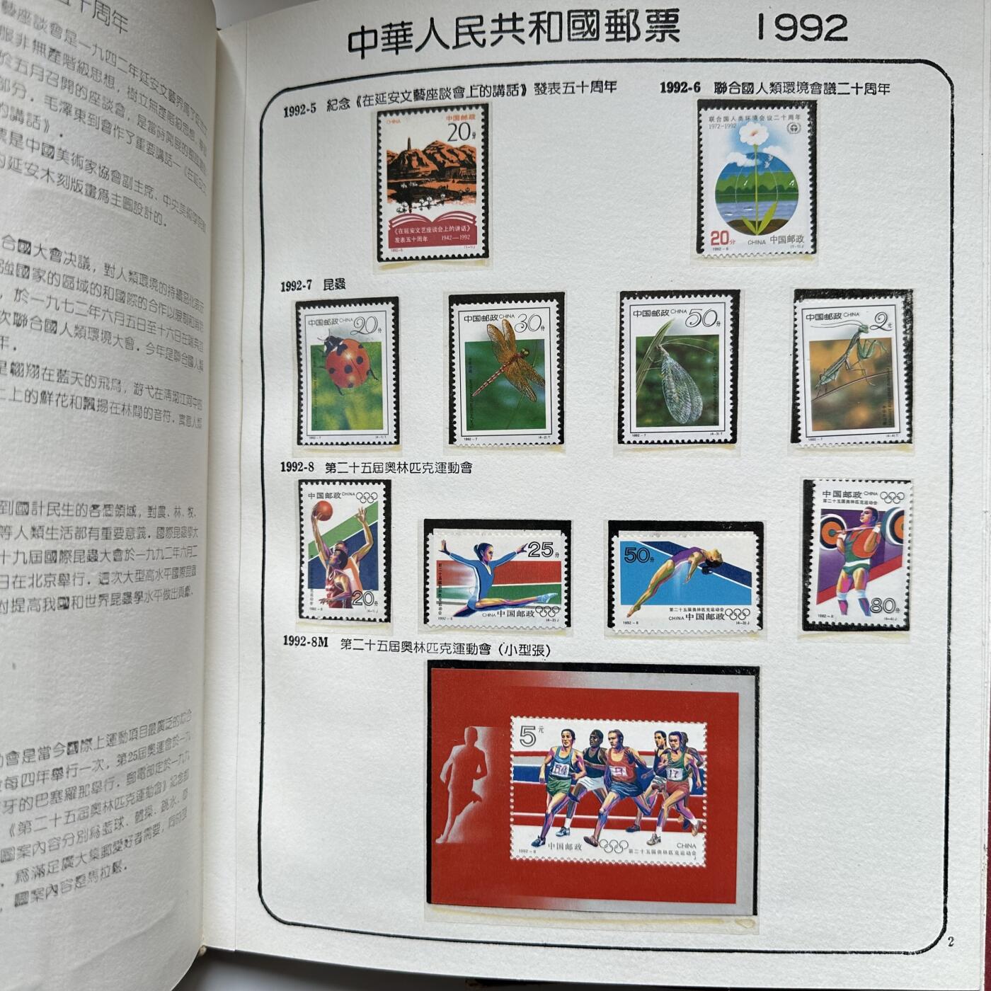 🌹外币初藏🌹🐯2026年第16场 快递将在12号停运 年前需发货的抓紧 ，年后正月十五恢复发货 1992年邮票年册