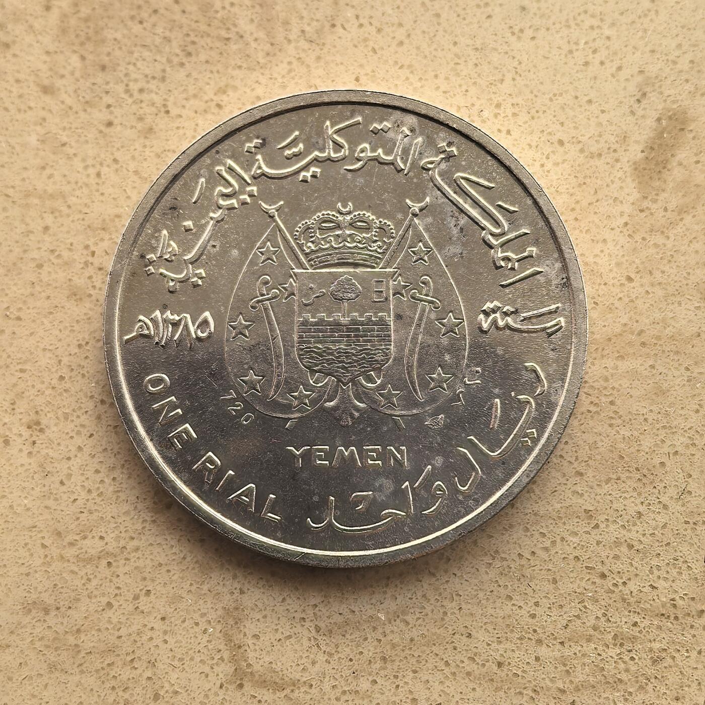 道一币馆币章第一百六十五场 也门1965年流亡政府1里亚尔银币  24.92g 720s 6000