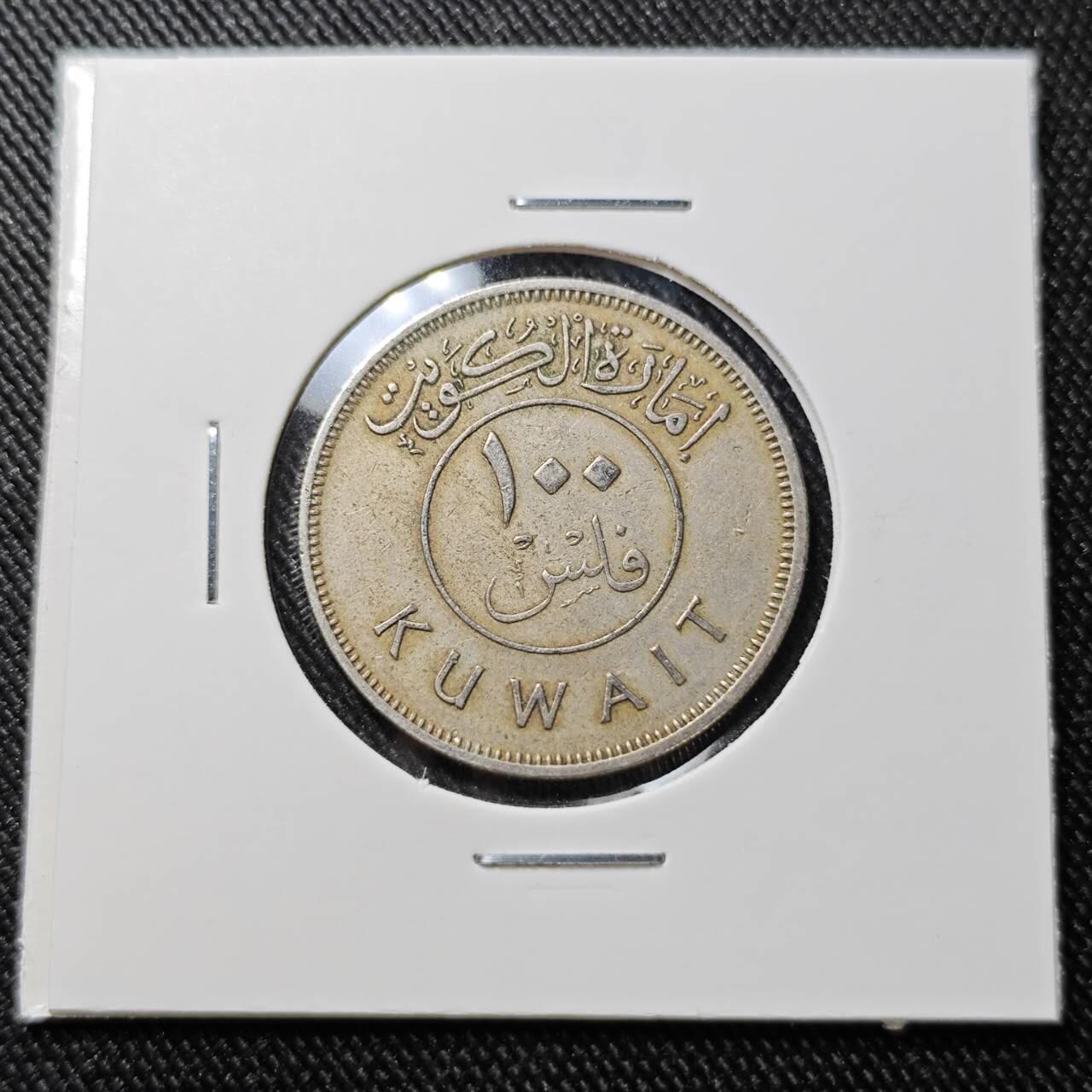 KK钱币收藏小铺  第392期  2月预留时间 周末发货  科威特100费尔 早年份