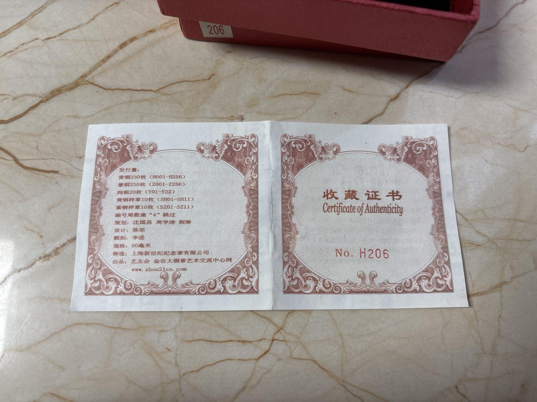 第190期拍卖 中国古代四大名剧之一桃花扇纪念大铜章，直径90毫米，重514克，