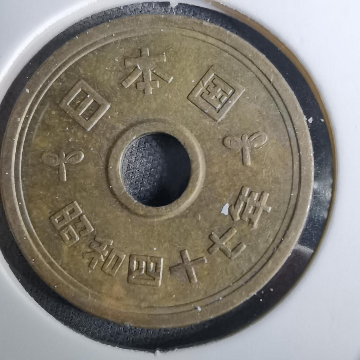 沼泽如烟--第984场 昭和四十七年五元