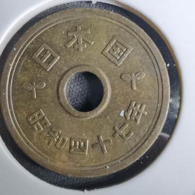 沼泽如烟--第984场 - 昭和四十七年五元