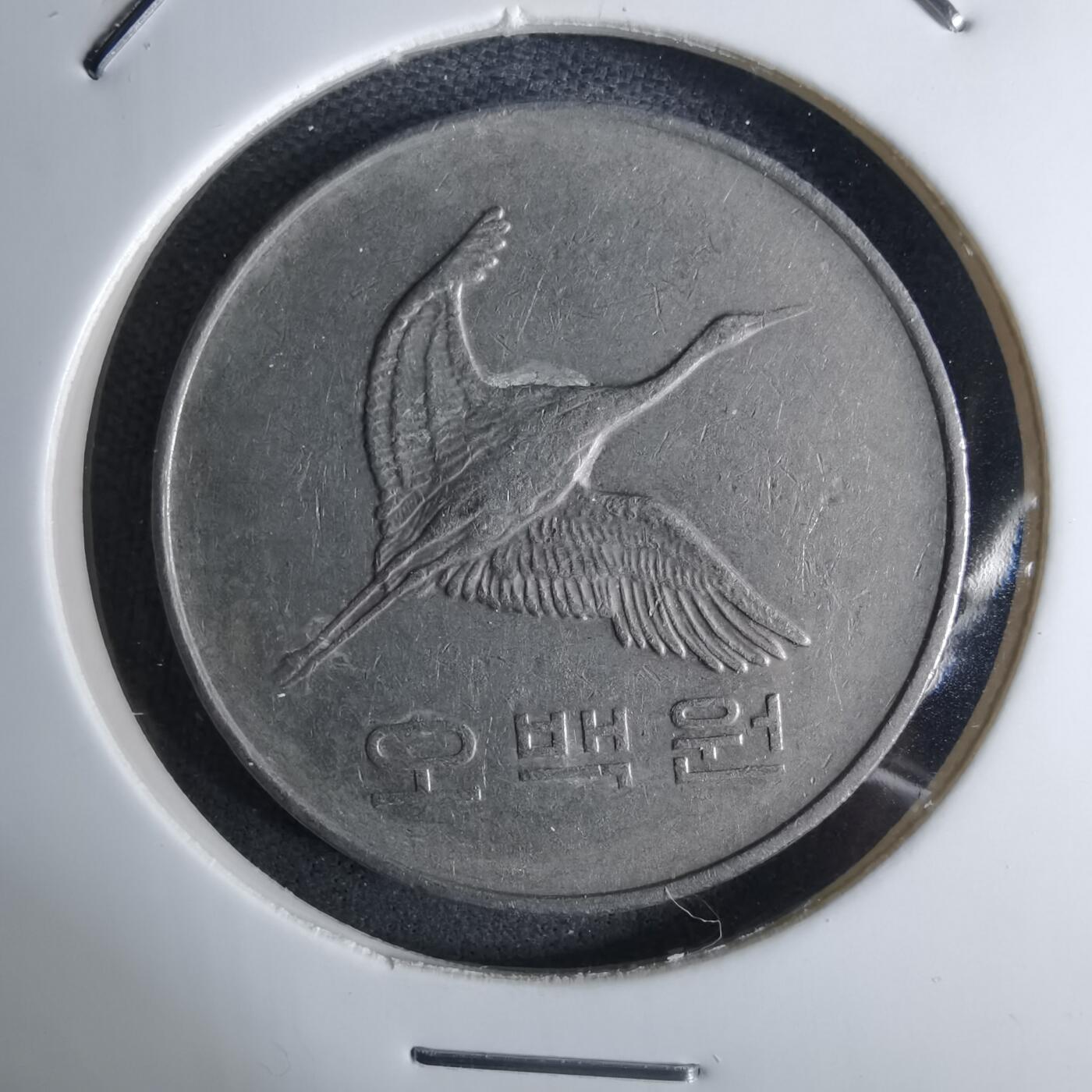 沼泽如烟--第984场 韩国1994年500元