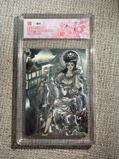 欢迎送拍、零成本上架，释放现金流，合理分配上拍卡品 - 春芳西游之花西拾 画师：韦清瑀 绘：太阴星君 金编版 No.7/9