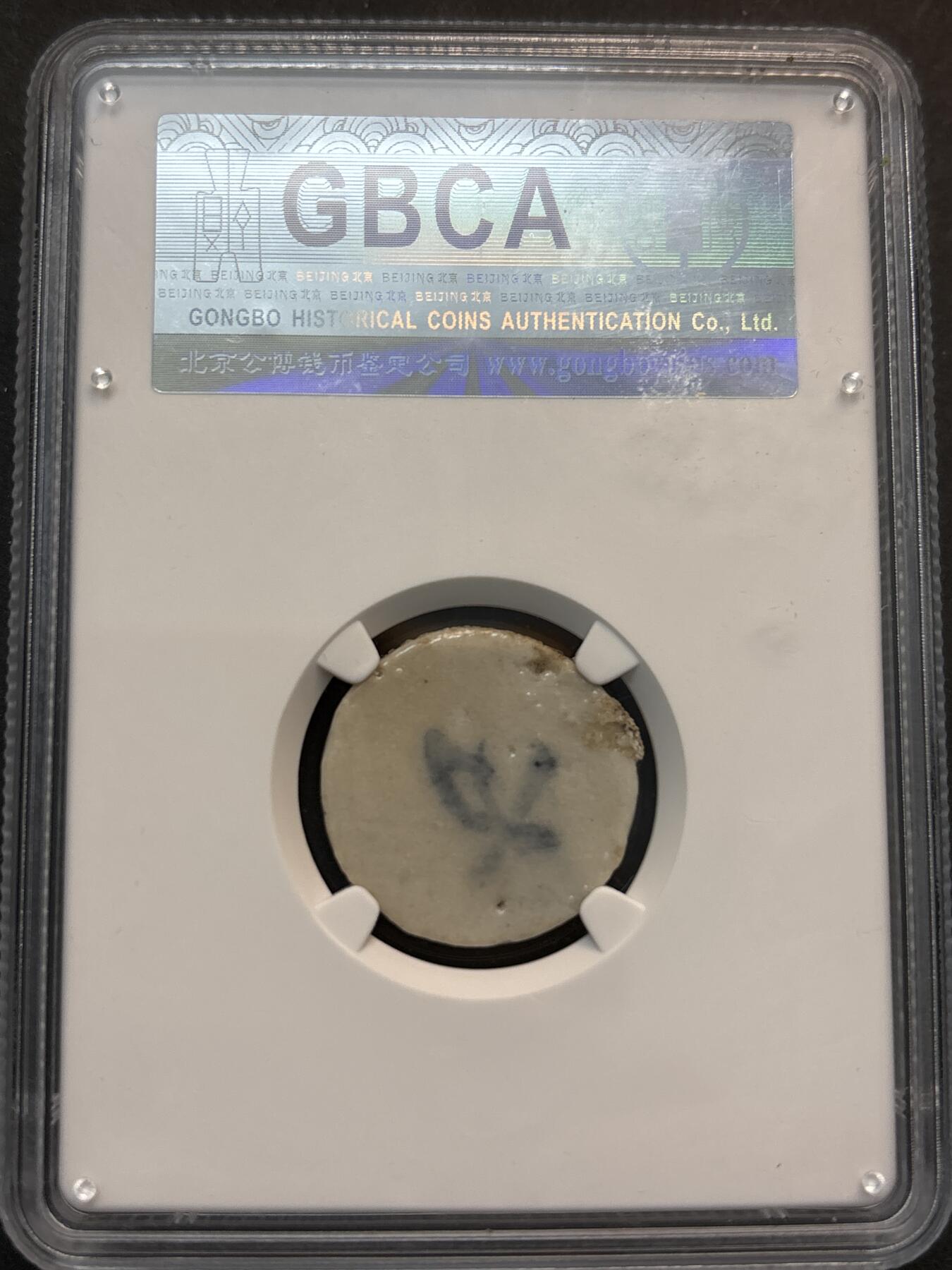 【金马踏春，泉马奔腾】2026 年新年贺岁场，（定于年初五接财神截拍）祝各位老板马到成功，马上有钱，愿岁岁平安喜乐顺遂 少见 19 世纪暹罗陶瓷代用瓷，公博评级 MS62 分