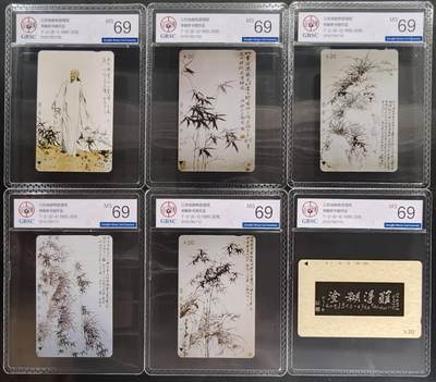 公藏第130期评级卡拍卖 - 江苏田村卡（郑板桥书画作品）6全公博69分。