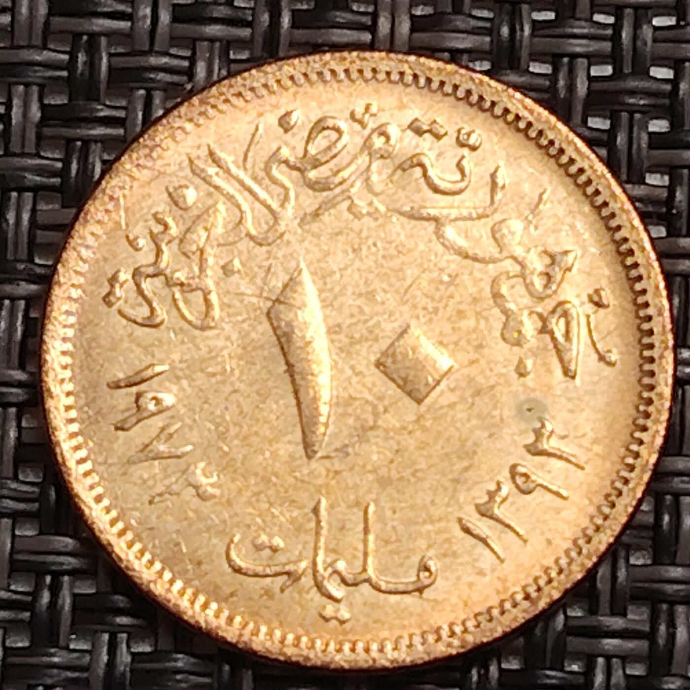 布加迪🐬～世界钱币(上海)🌾第 273 期 /  各国套币和散币 埃及🇪🇬 1973年 10米利姆