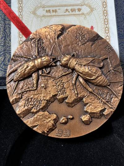 第190期拍卖 - 蟋蟀紫铜大铜章，直径80毫米，重343克