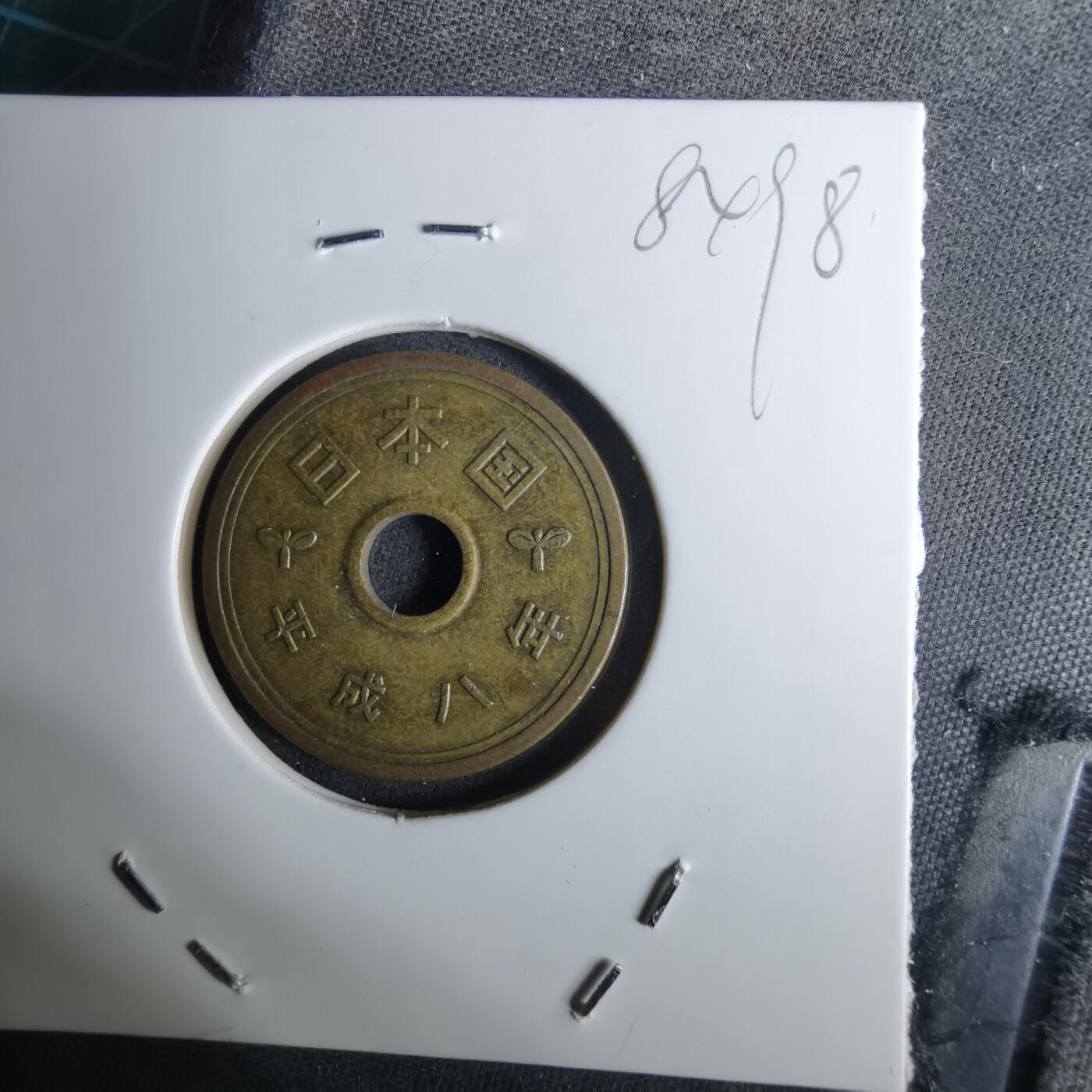 沼泽如烟--第984场 平成八年五元