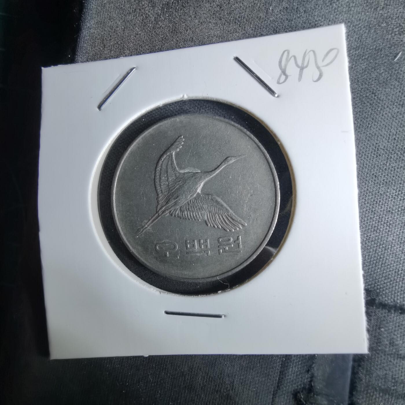 沼泽如烟--第984场 韩国1994年500元