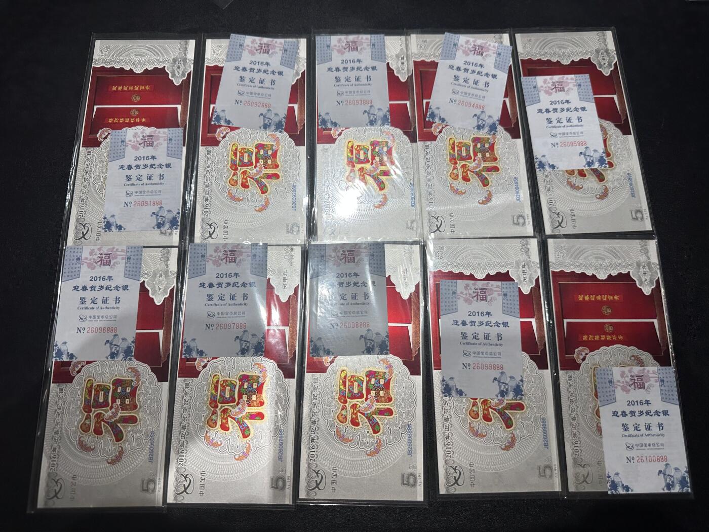 《外钞收藏家》第六百零八期（精选场）（本平台长期征集拍品、欢迎藏友们联系合作） 2016年贺岁纪念银10张一起 证书都是尾888或8888