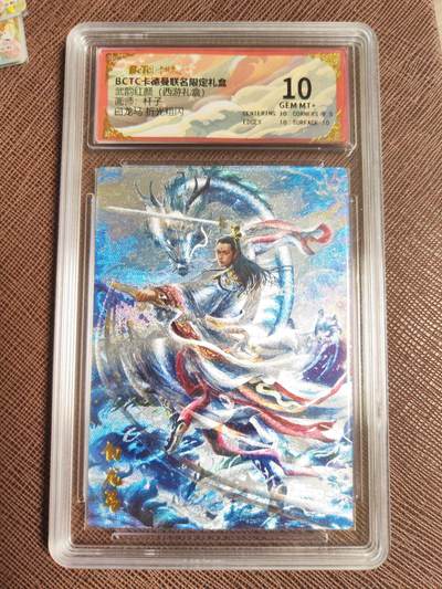 阳大大卡牌拍卖第98期（持续收拍品，周六晚上九点截拍，进群福利早知道） - 【折光粗闪】卡德曼联名限定礼盒 武韵红颜 西游礼盒 杆子 白龙马 