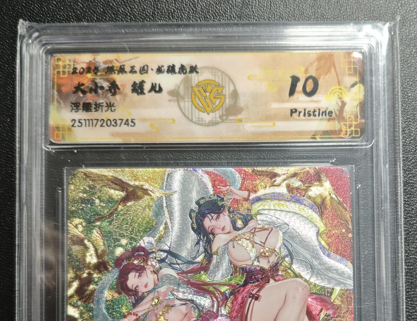 天玑星卡拍第169期《2.5周四截拍》持续收拍收评中 满赠卡需备注 焱卡文化 燎原三国 龙骧虎跃 罐儿 大小乔 浮雕折光 CCG10